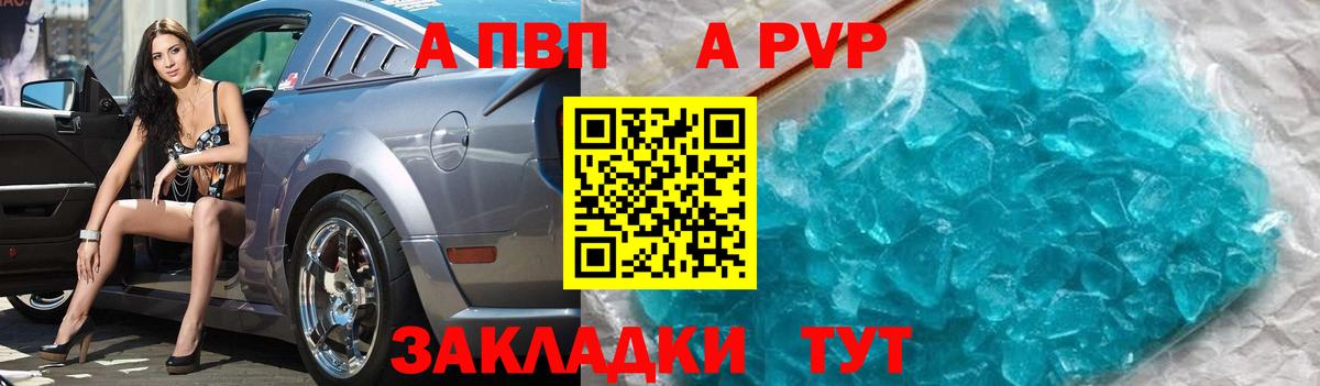 Рязань  Alpha PVP СК  Alfa_PVP  Вход с VPN  APVP Crystall 
