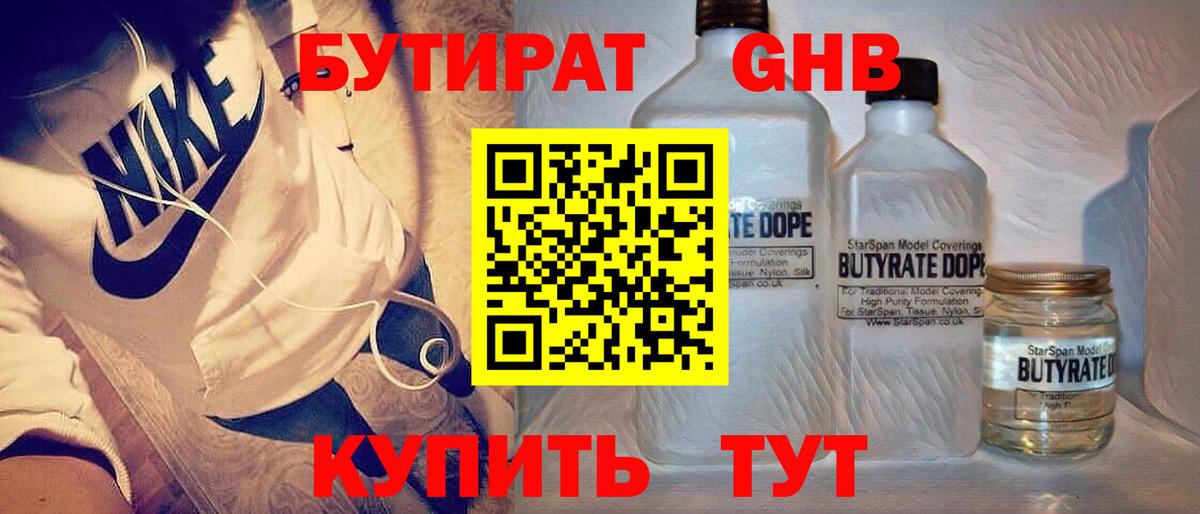 Бутират Butirat  Вход с VPN  Рязань 