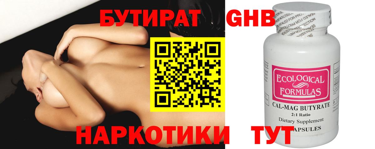 БУТИРАТ оксибутират Рязань