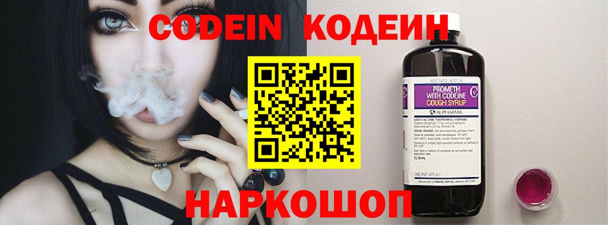 Кодеиновый сироп Lean Purple Drank  Вход с VPN  Рязань 